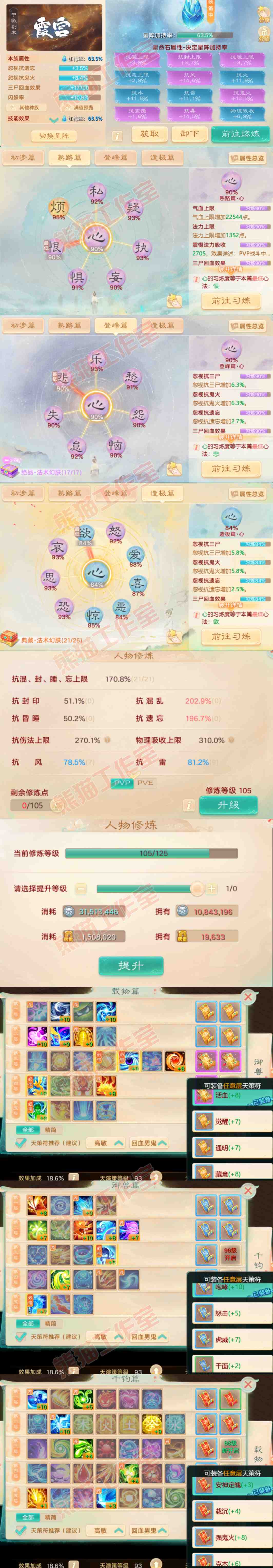 76704大话西游账号详情图3 76704大话西游账号详情图3