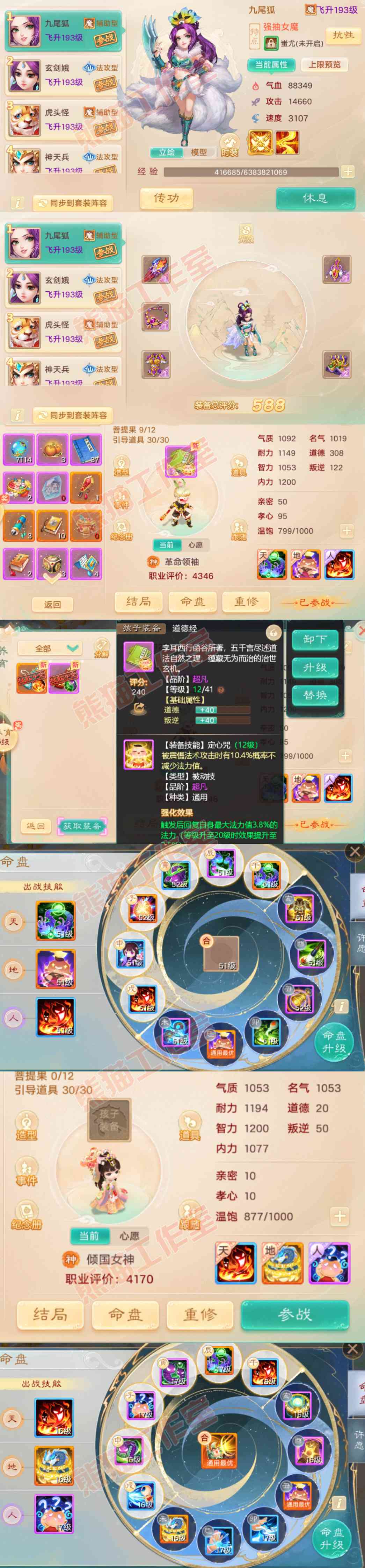 76704大话西游账号详情图9 76704大话西游账号详情图9