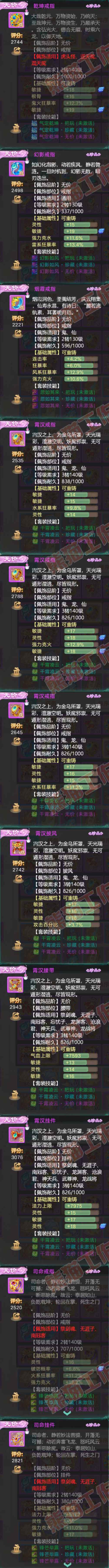 16589大话西游账号详情图7
