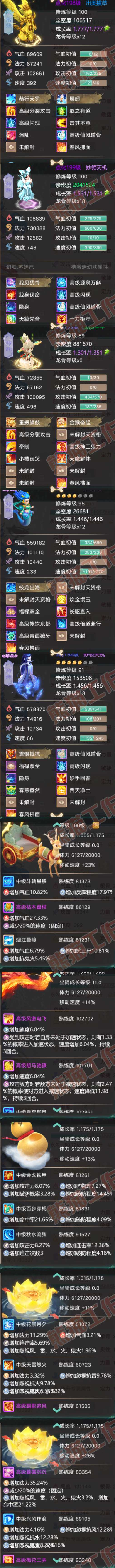 16589大话西游账号详情图9