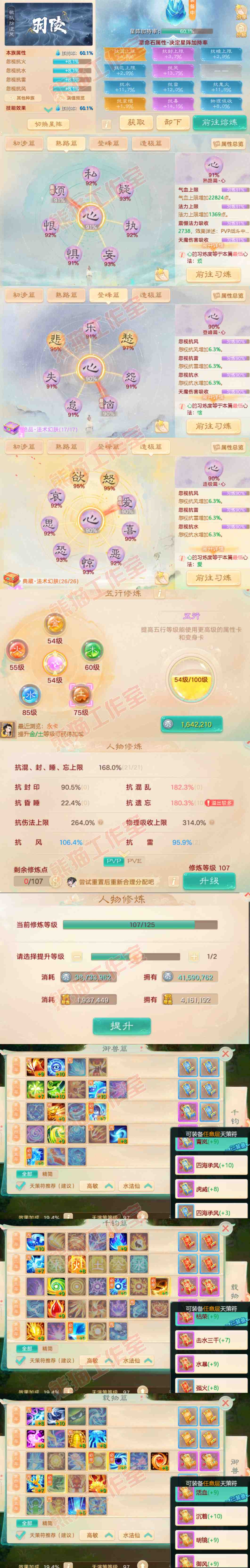 16589大话西游账号详情图3
