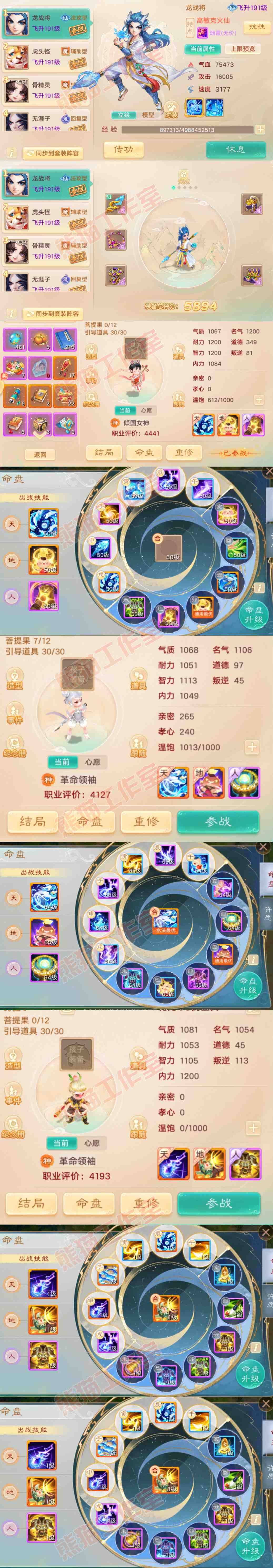 16589大话西游账号详情图12