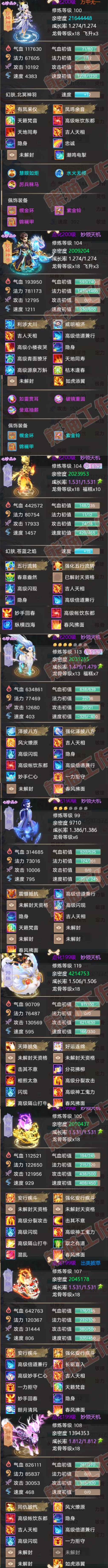 16589大话西游账号详情图8