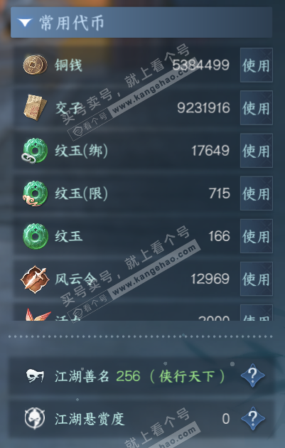 NSH321024逆水寒手游账号详情图6 NSH321024逆水寒手游账号详情图6