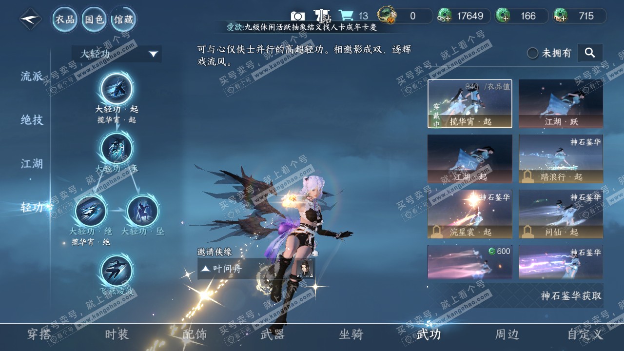 NSH321024逆水寒手游账号详情图12 NSH321024逆水寒手游账号详情图12