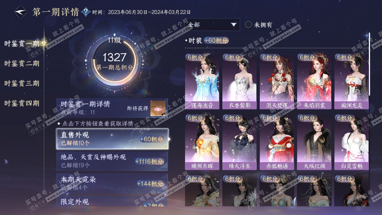 NSH321024逆水寒手游账号详情图28 NSH321024逆水寒手游账号详情图28