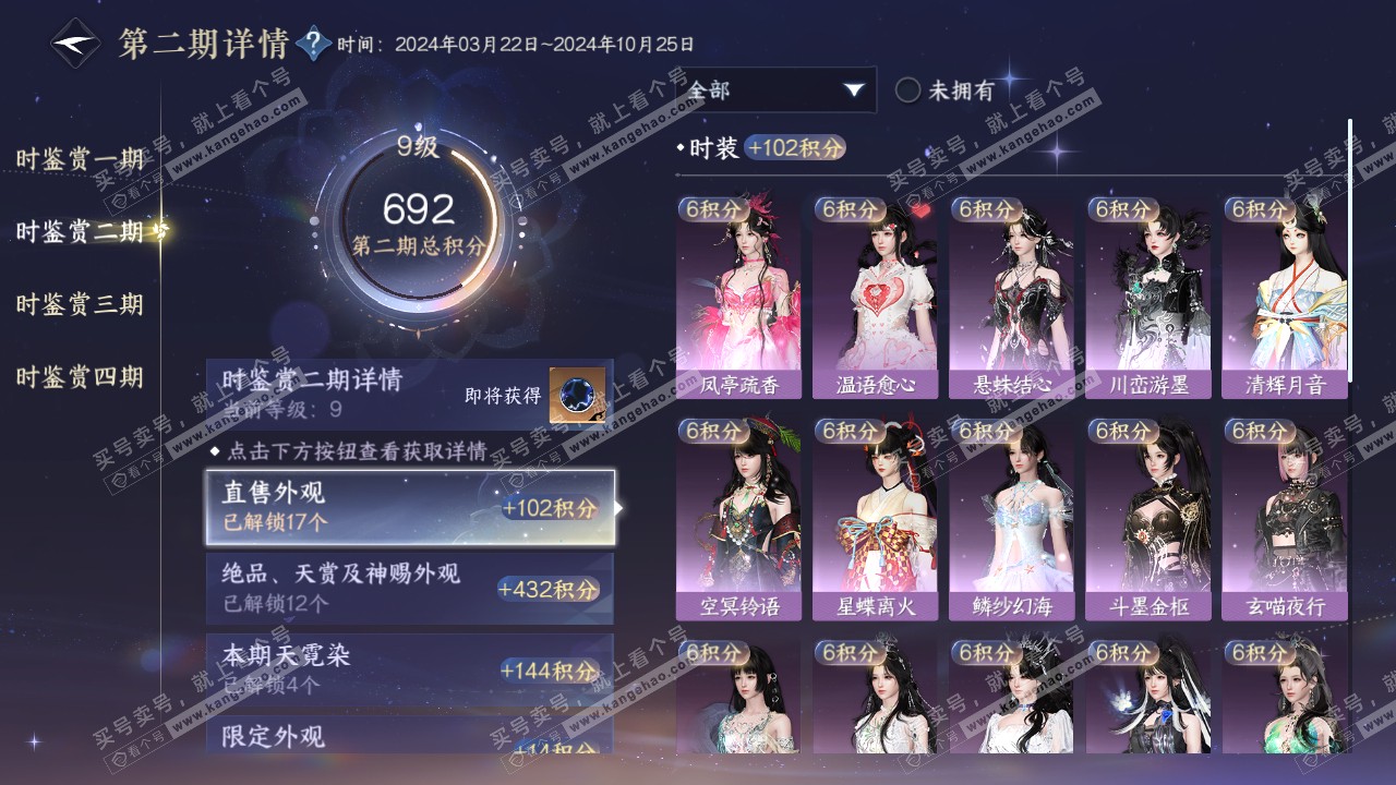 NSH321024逆水寒手游账号详情图29 NSH321024逆水寒手游账号详情图29