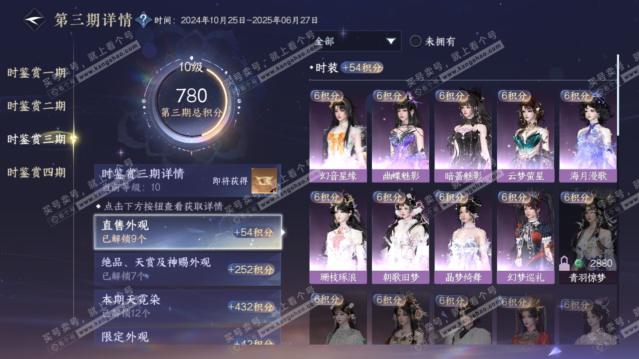 NSH321024逆水寒手游账号详情图31 NSH321024逆水寒手游账号详情图31