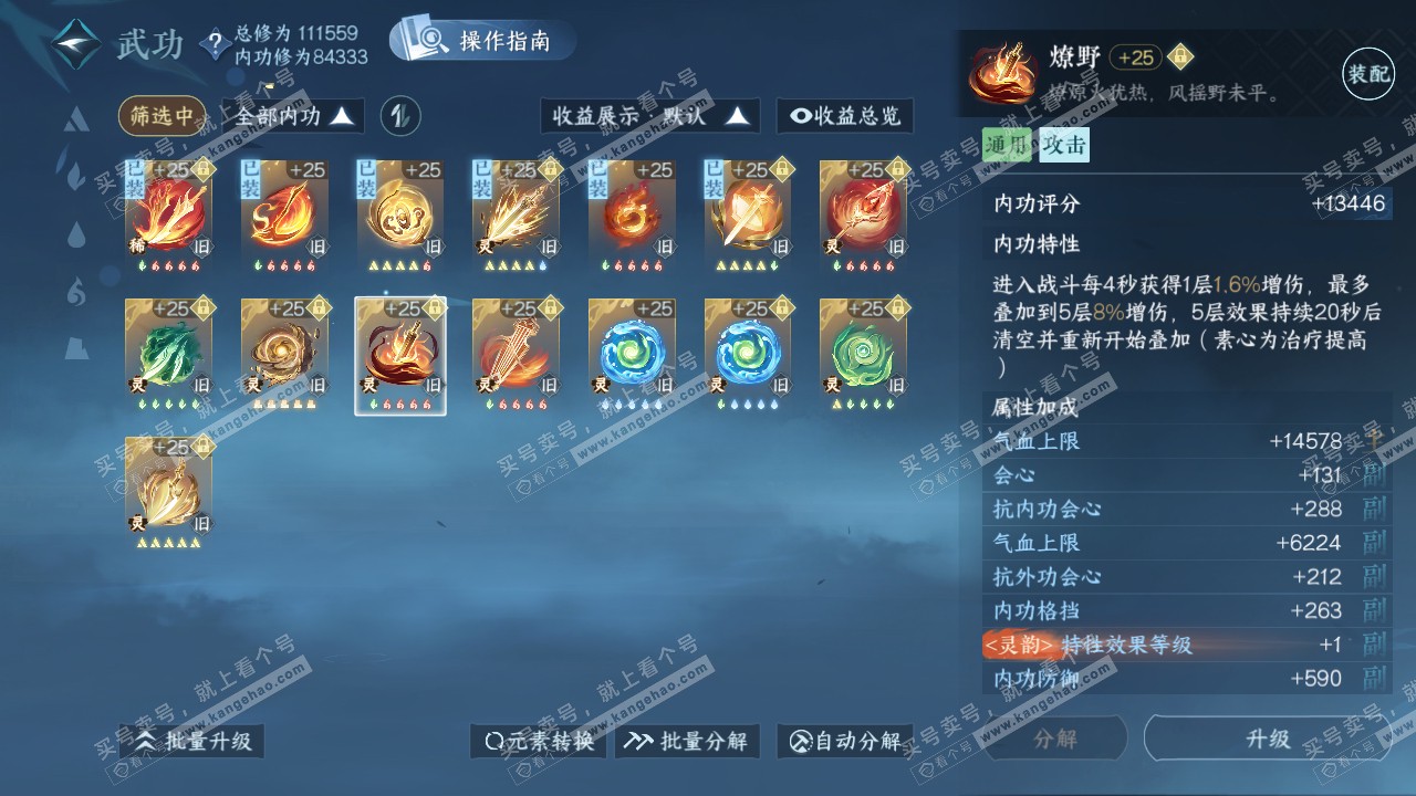 NSH321024逆水寒手游账号详情图40 NSH321024逆水寒手游账号详情图40