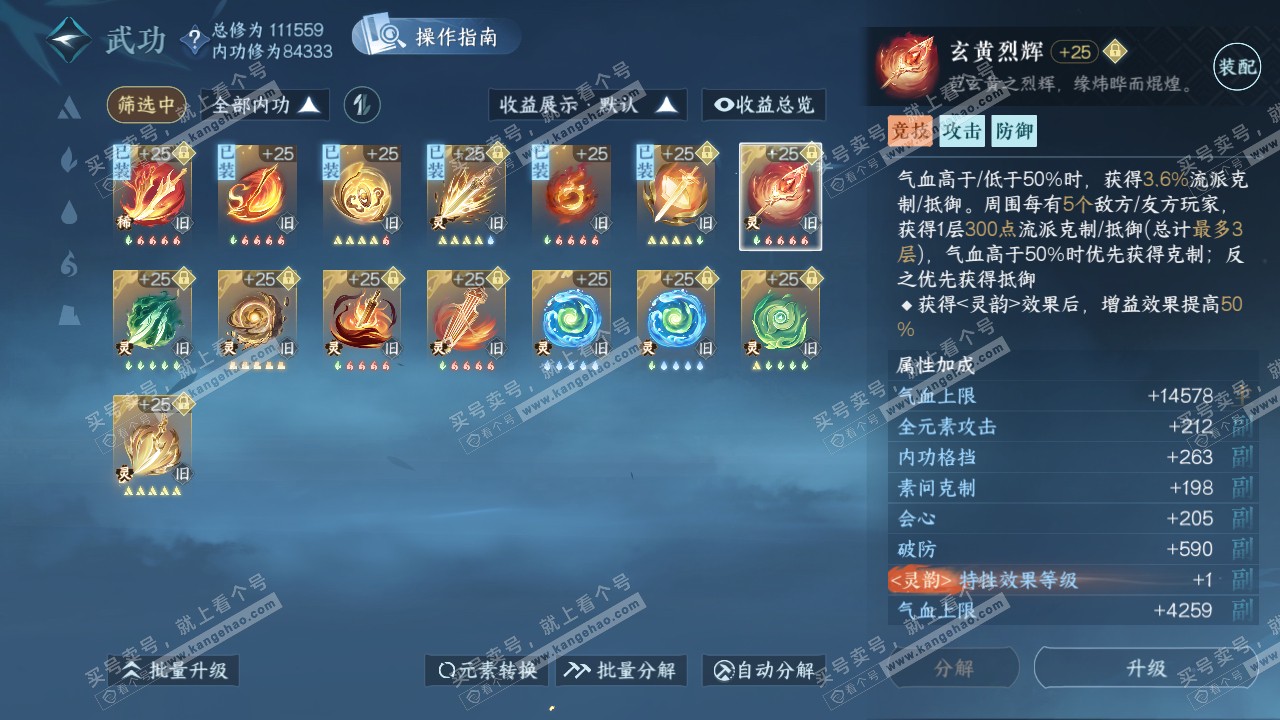 NSH321024逆水寒手游账号详情图37 NSH321024逆水寒手游账号详情图37