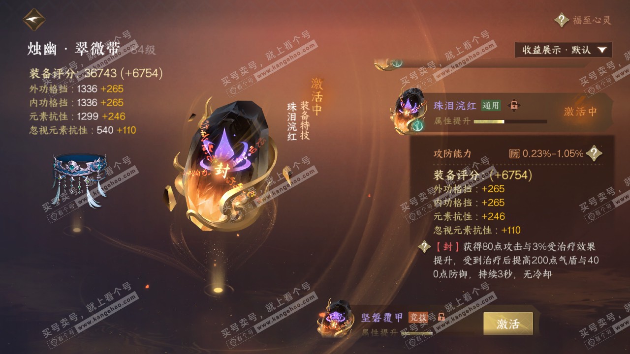 NSH321024逆水寒手游账号详情图49 NSH321024逆水寒手游账号详情图49