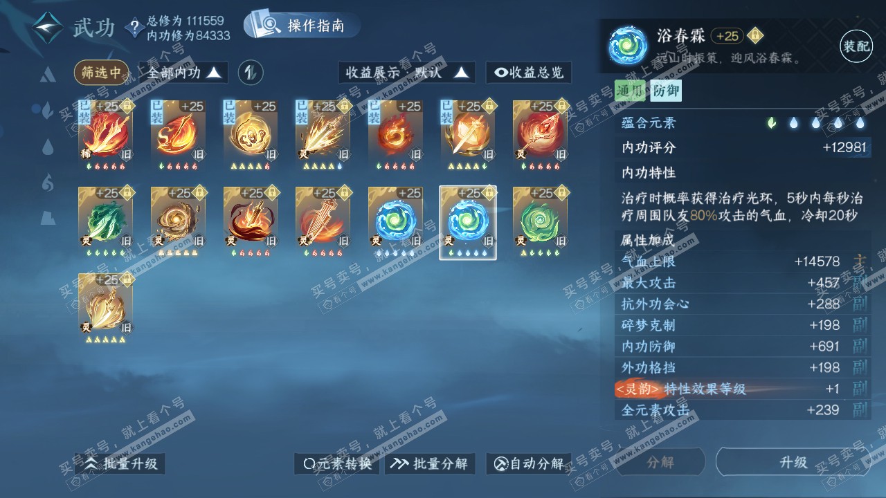 NSH321024逆水寒手游账号详情图43 NSH321024逆水寒手游账号详情图43