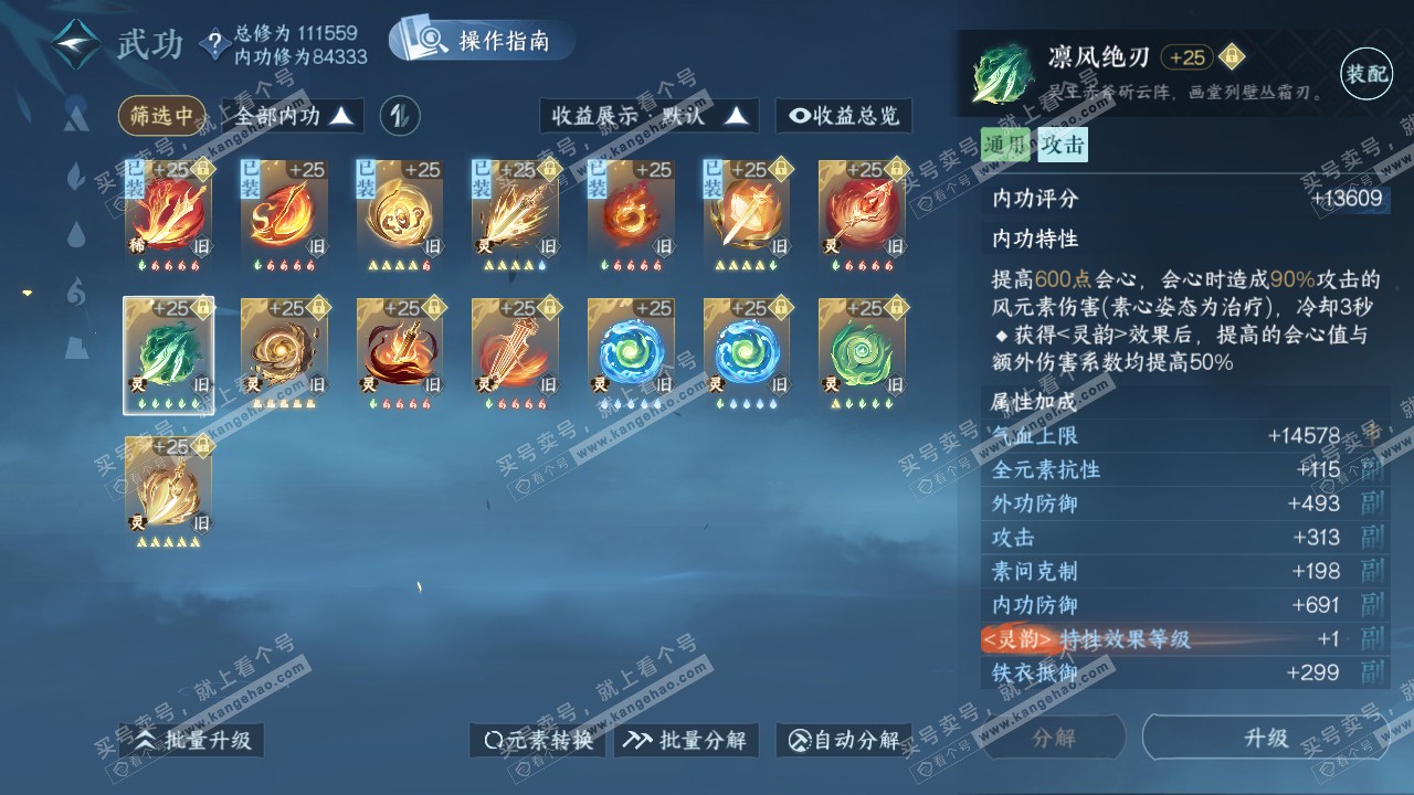 NSH321024逆水寒手游账号详情图38 NSH321024逆水寒手游账号详情图38