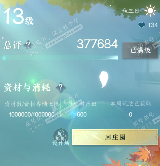 NSH321024逆水寒手游账号详情图54 NSH321024逆水寒手游账号详情图54