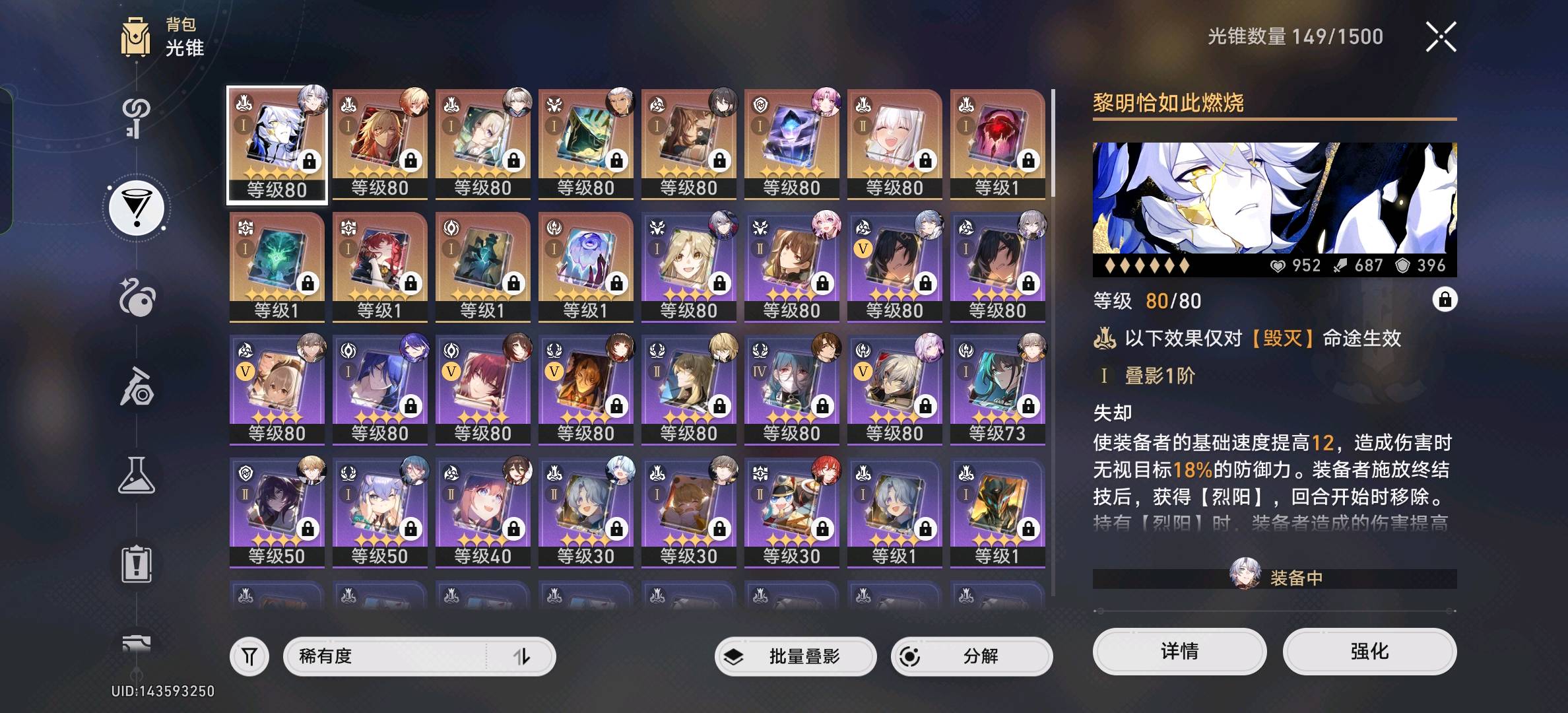 XQ30330星穹铁道账号详情图9