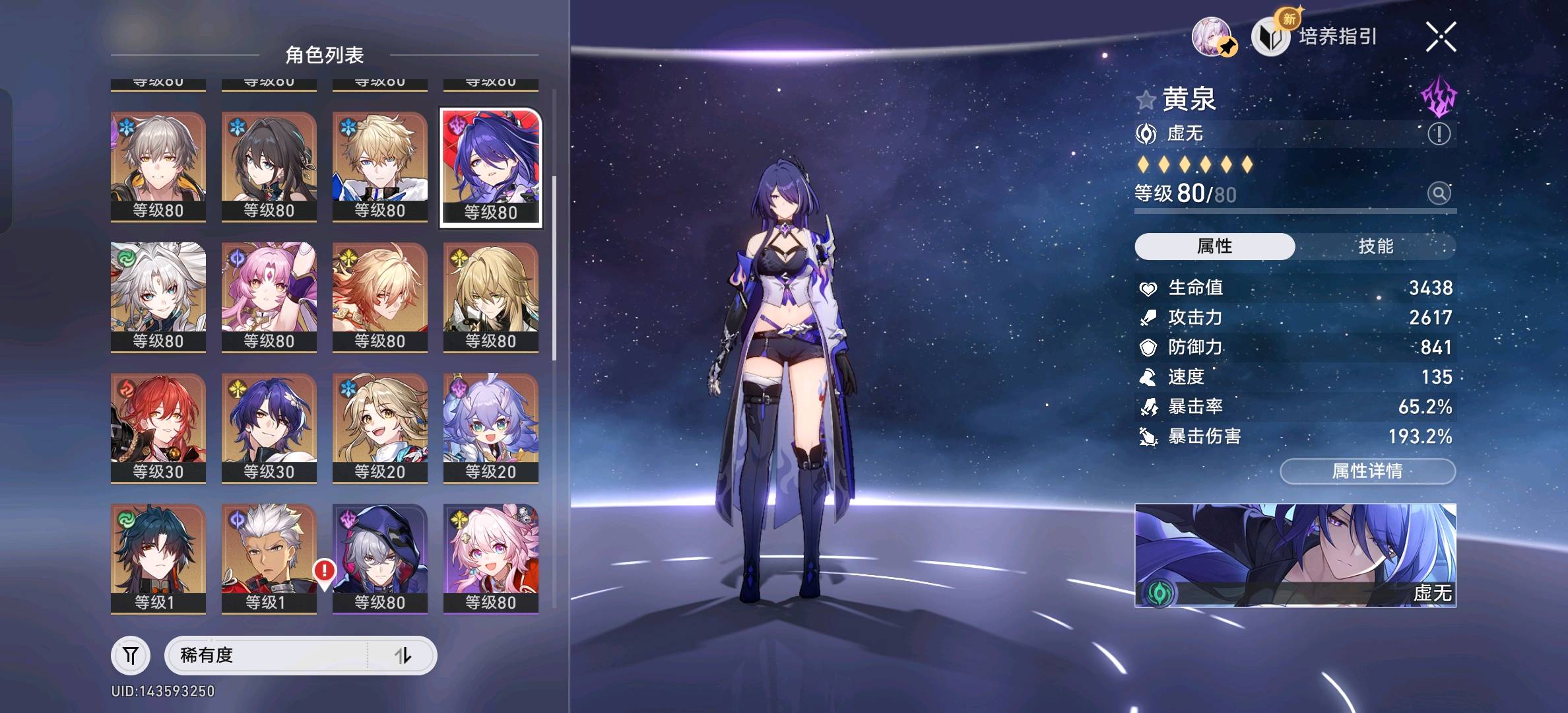XQ30330星穹铁道账号详情图6