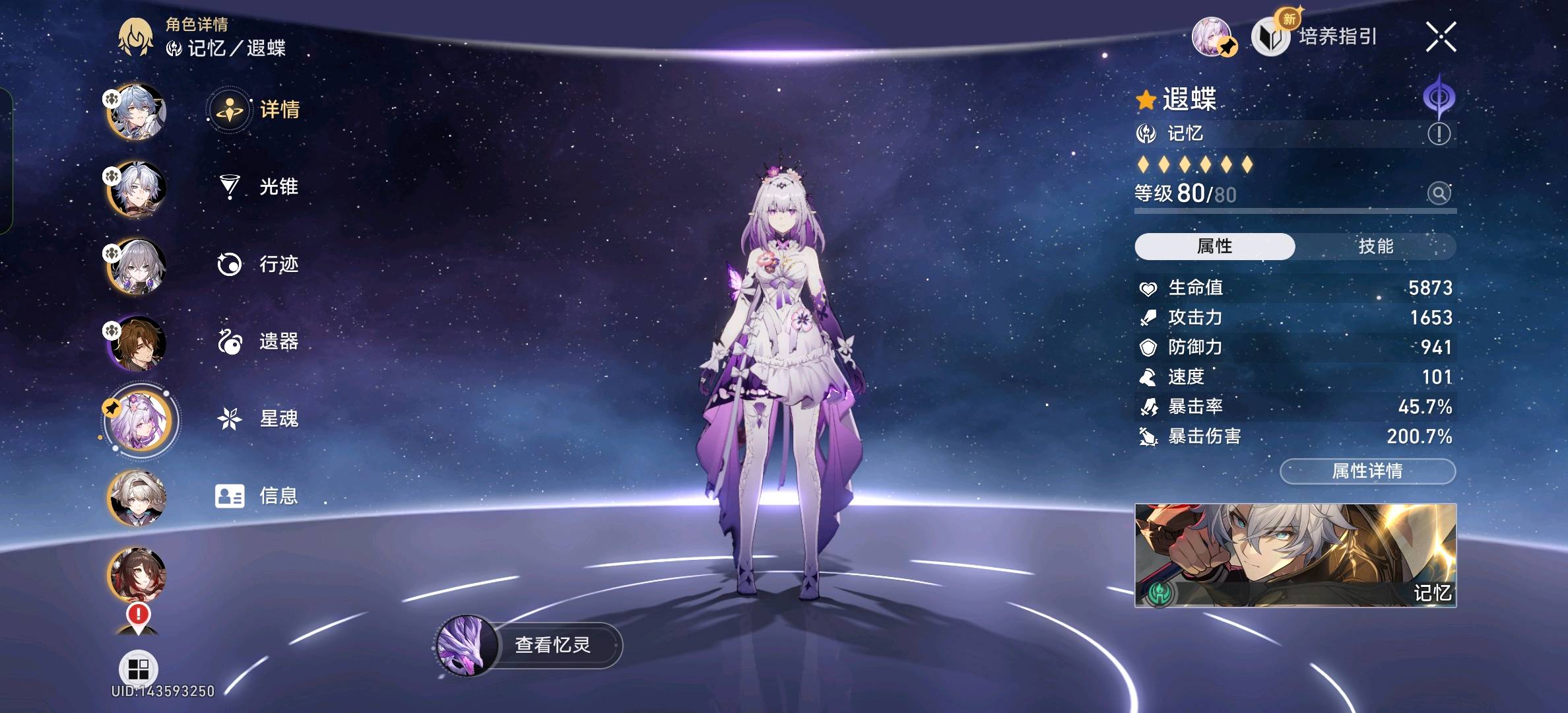 XQ30330星穹铁道账号详情图4