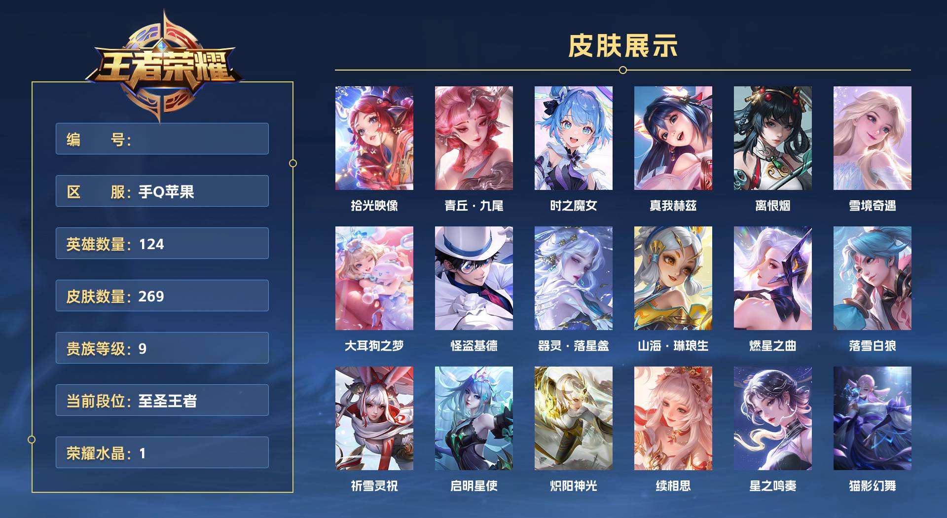 WZ3249832王者荣耀账号详情图1 WZ3249832王者荣耀账号详情图1