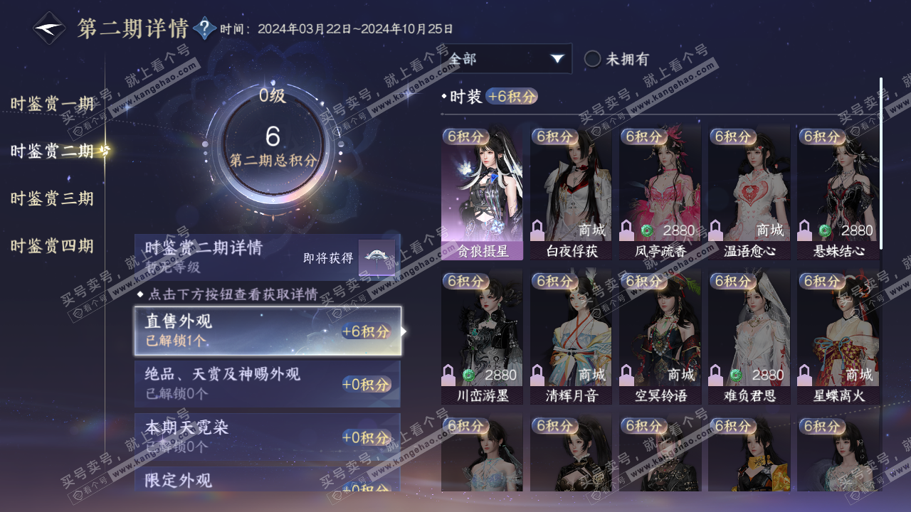 NSH321027逆水寒手游账号详情图8 NSH321027逆水寒手游账号详情图8
