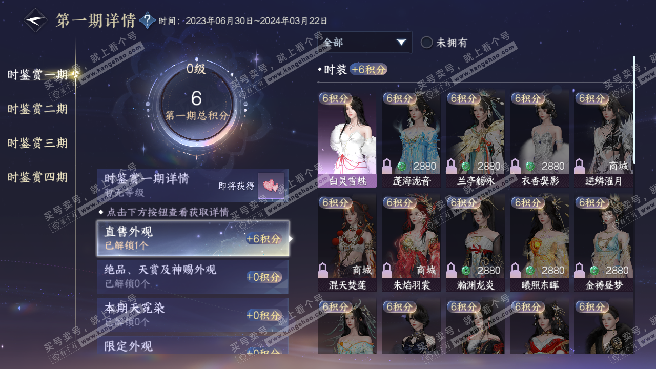 NSH321027逆水寒手游账号详情图7 NSH321027逆水寒手游账号详情图7