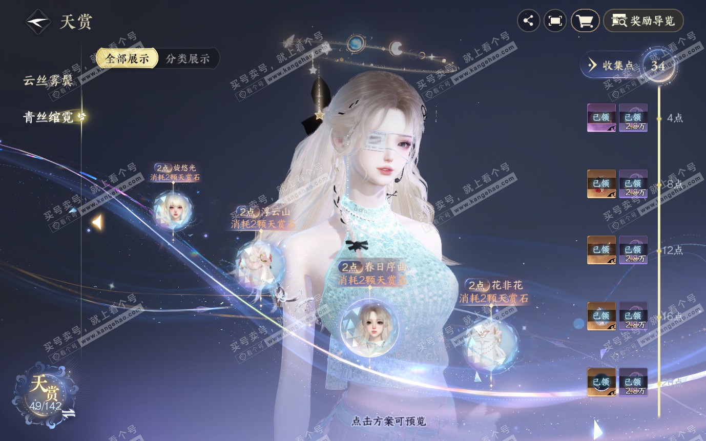 NSH321028逆水寒手游账号详情图11