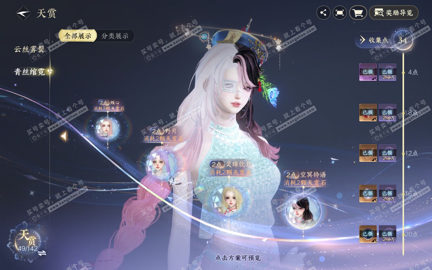 NSH321028逆水寒手游账号详情图19