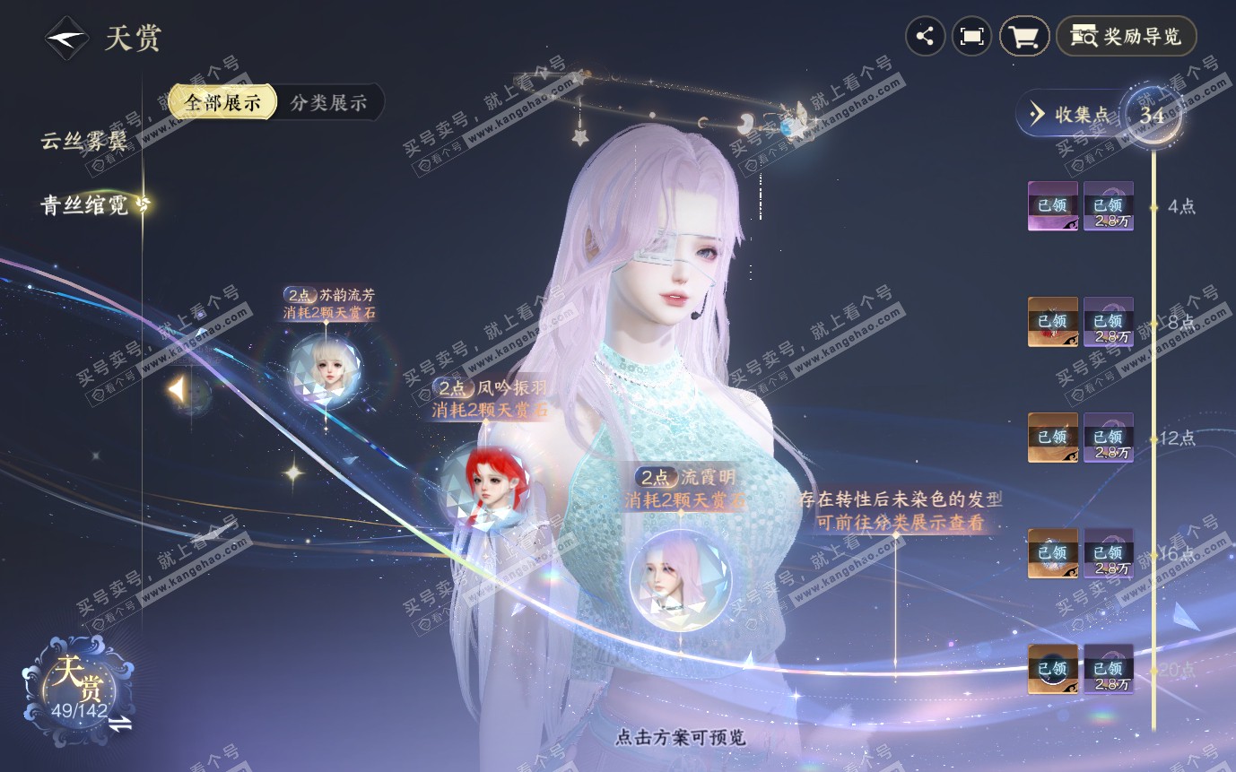 NSH321028逆水寒手游账号详情图24