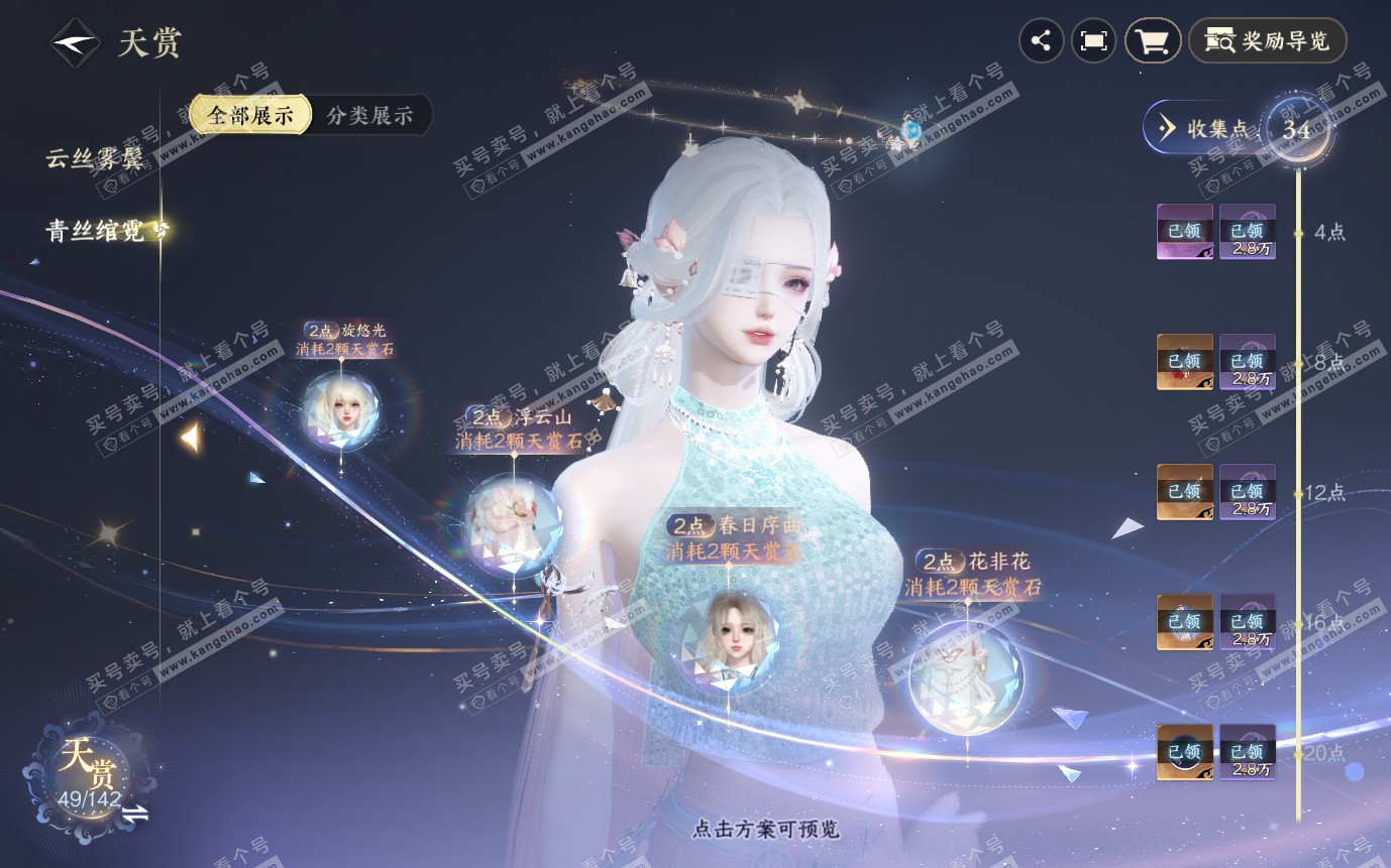 NSH321028逆水寒手游账号详情图12