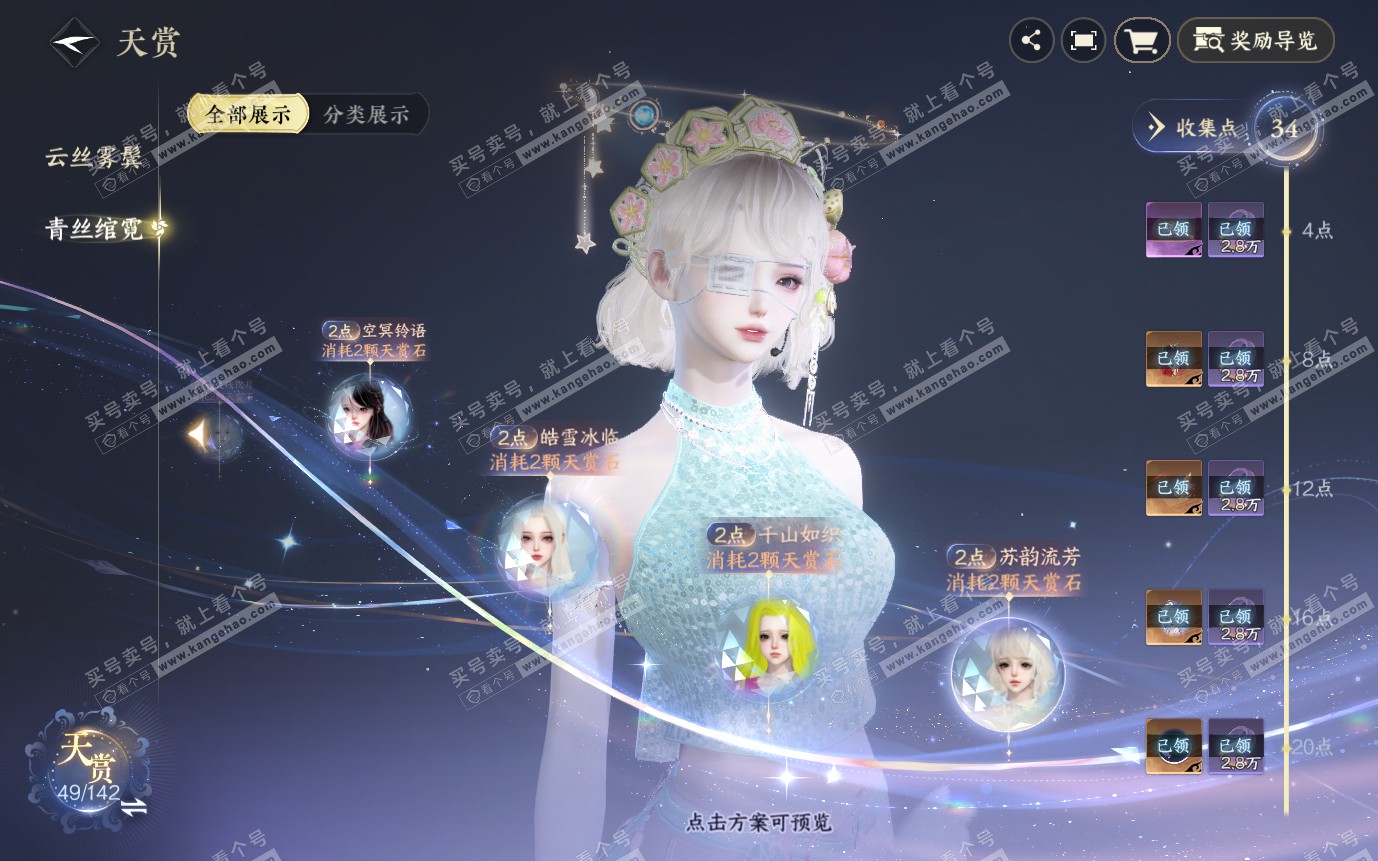 NSH321028逆水寒手游账号详情图22