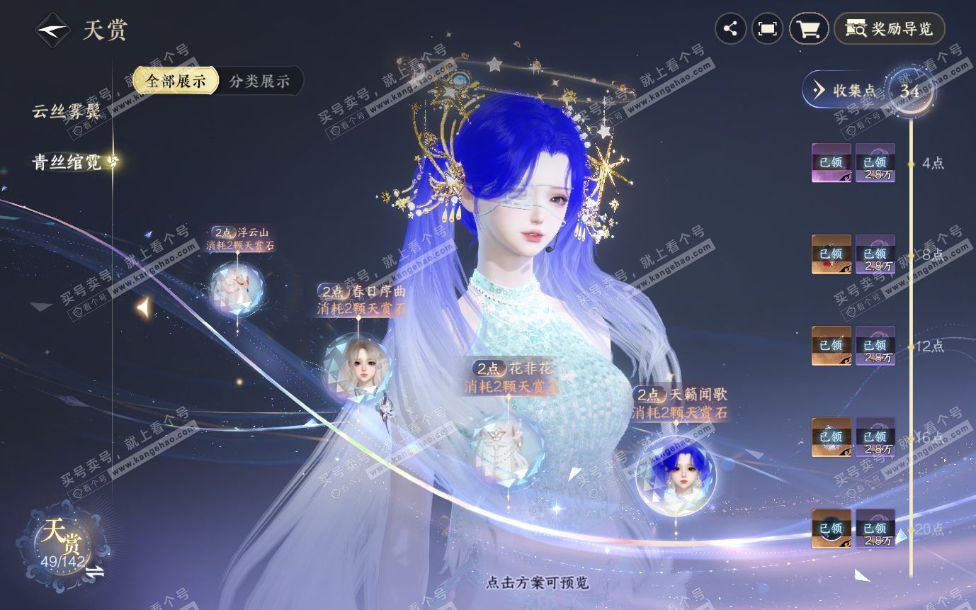NSH321028逆水寒手游账号详情图13