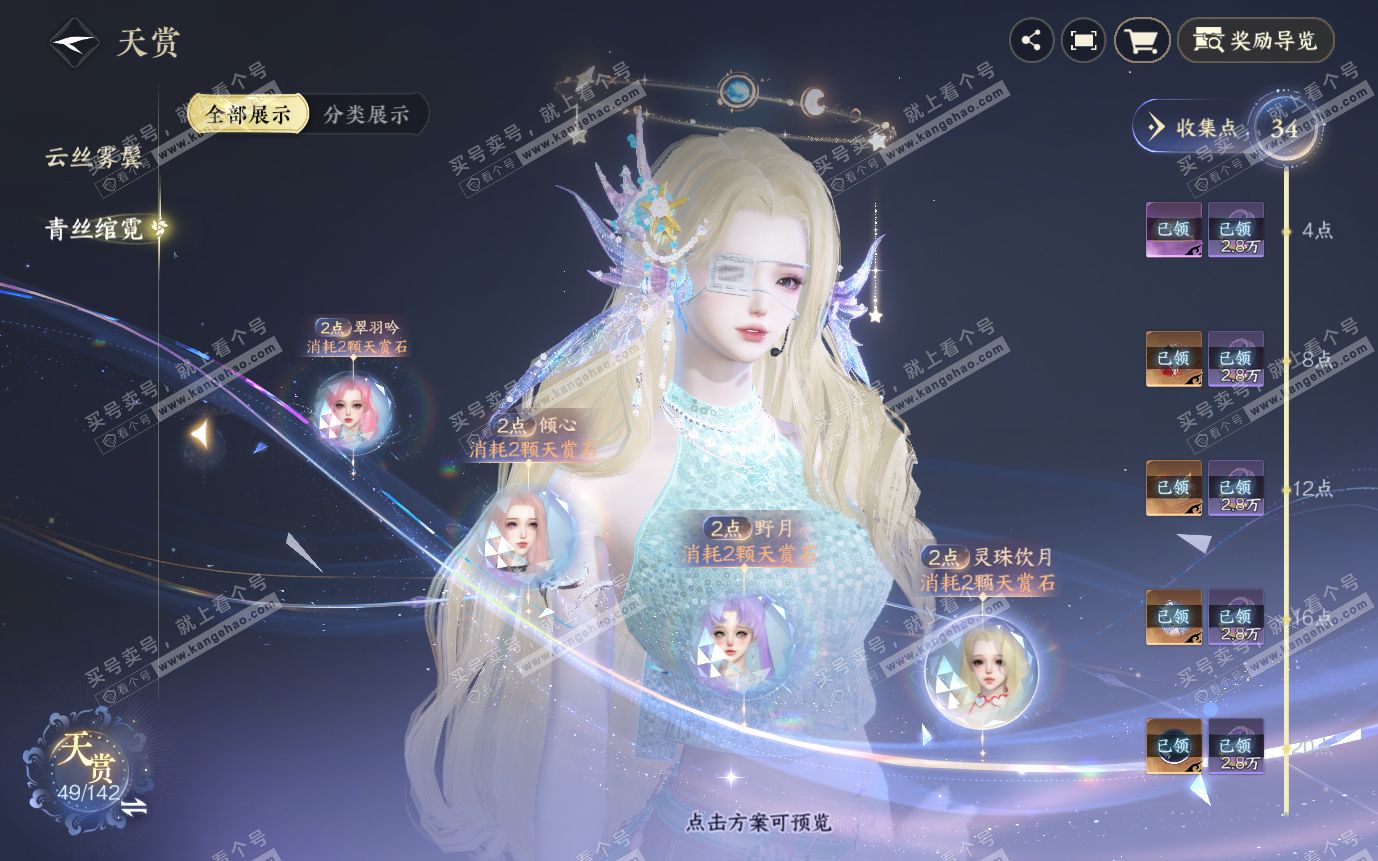 NSH321028逆水寒手游账号详情图18