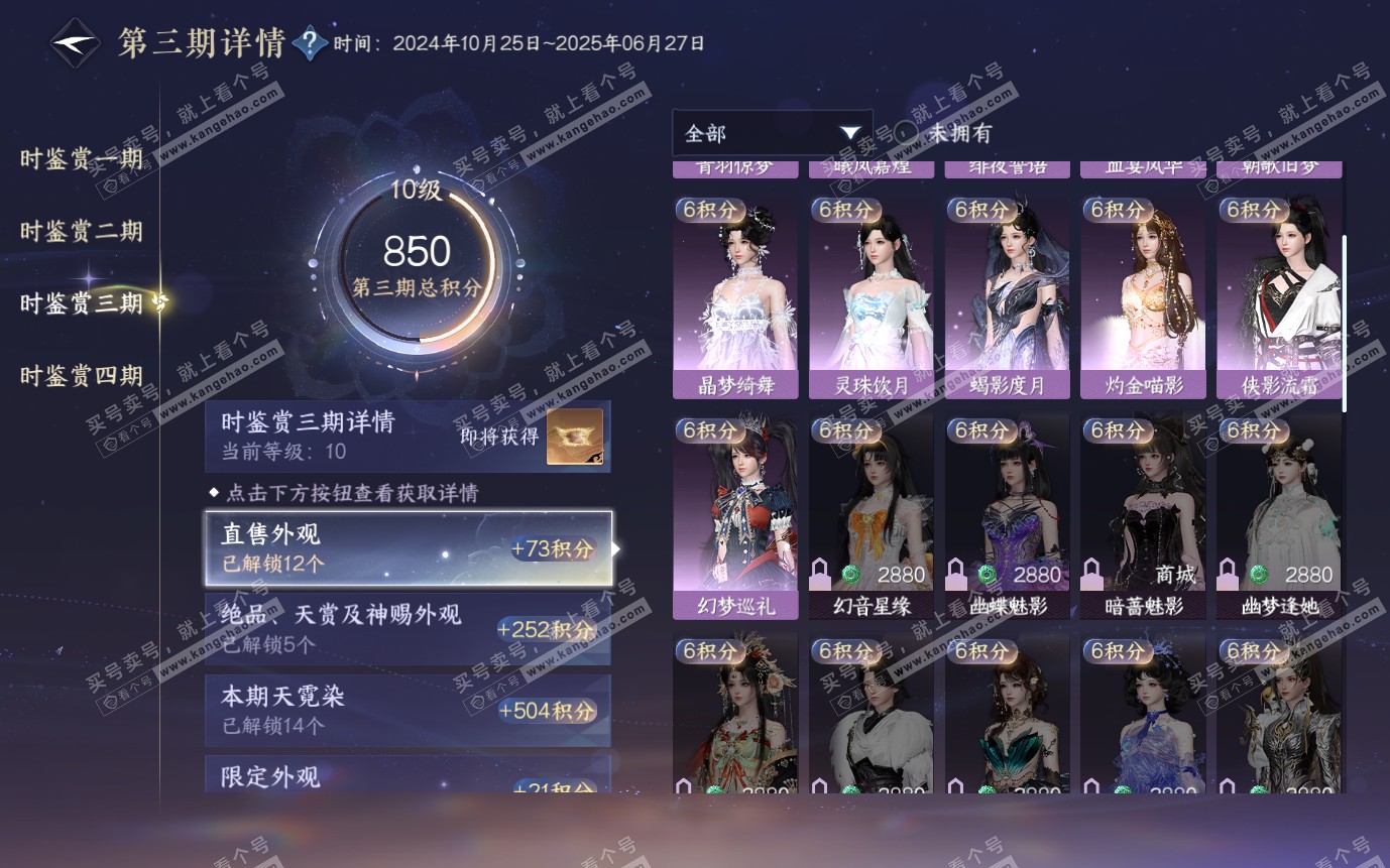 NSH321028逆水寒手游账号详情图38