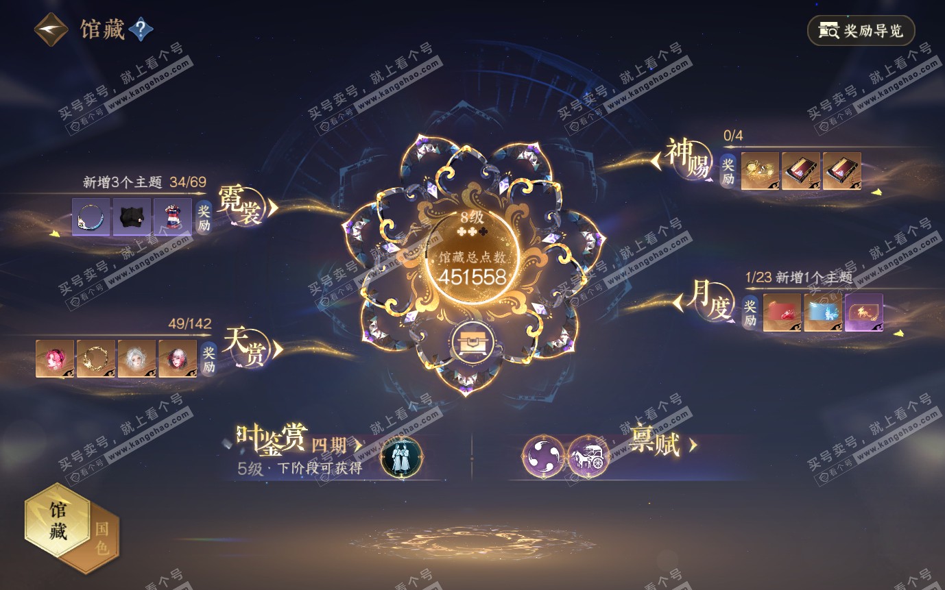NSH321028逆水寒手游账号详情图32