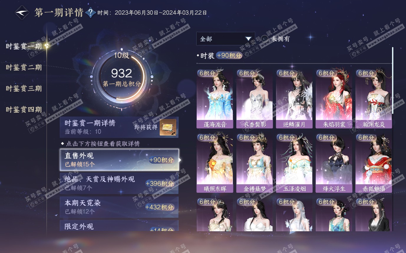 NSH321028逆水寒手游账号详情图33