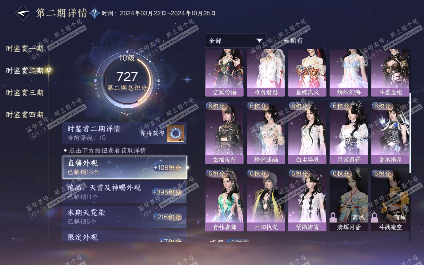 NSH321028逆水寒手游账号详情图36