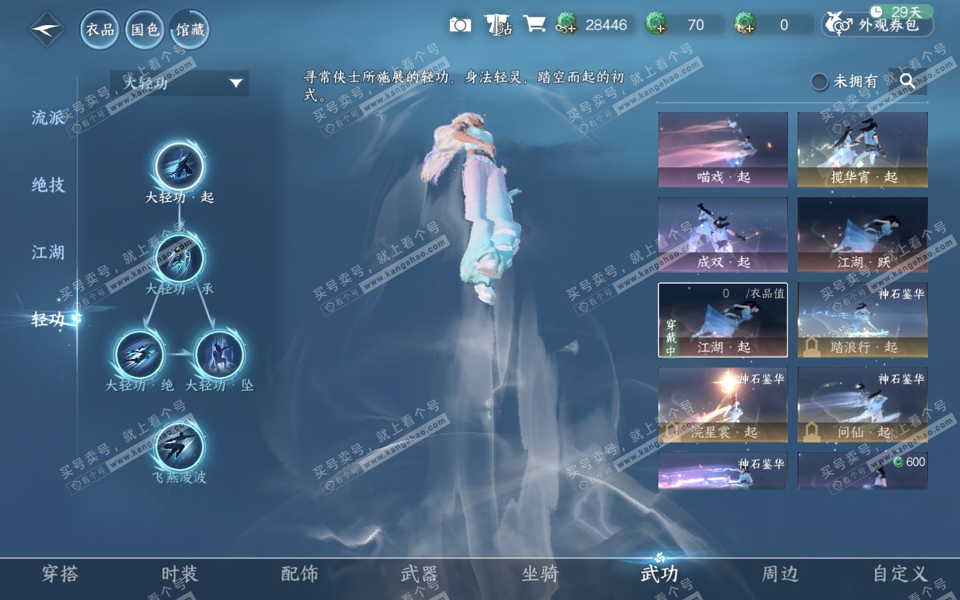 NSH321028逆水寒手游账号详情图29