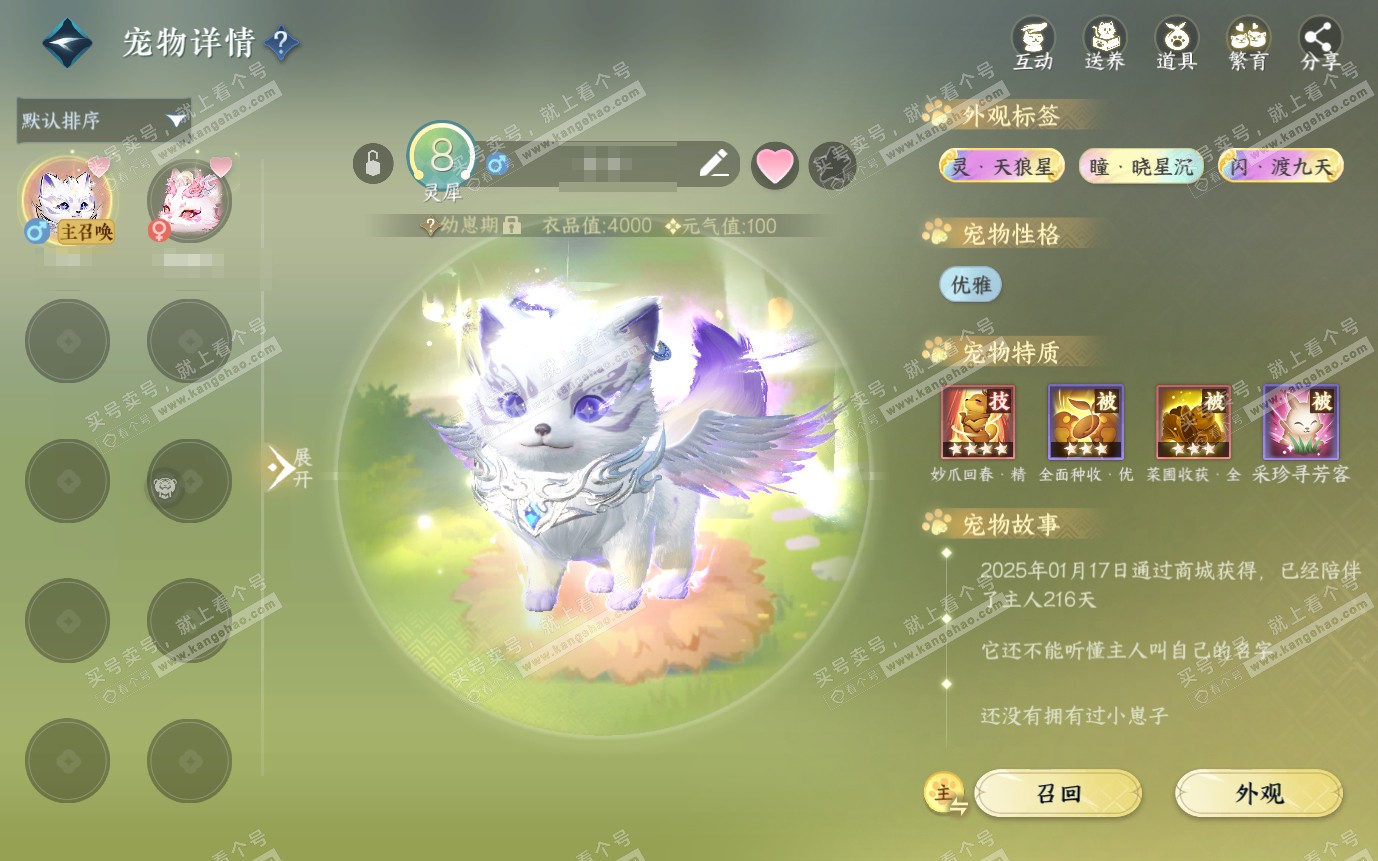 NSH321028逆水寒手游账号详情图31