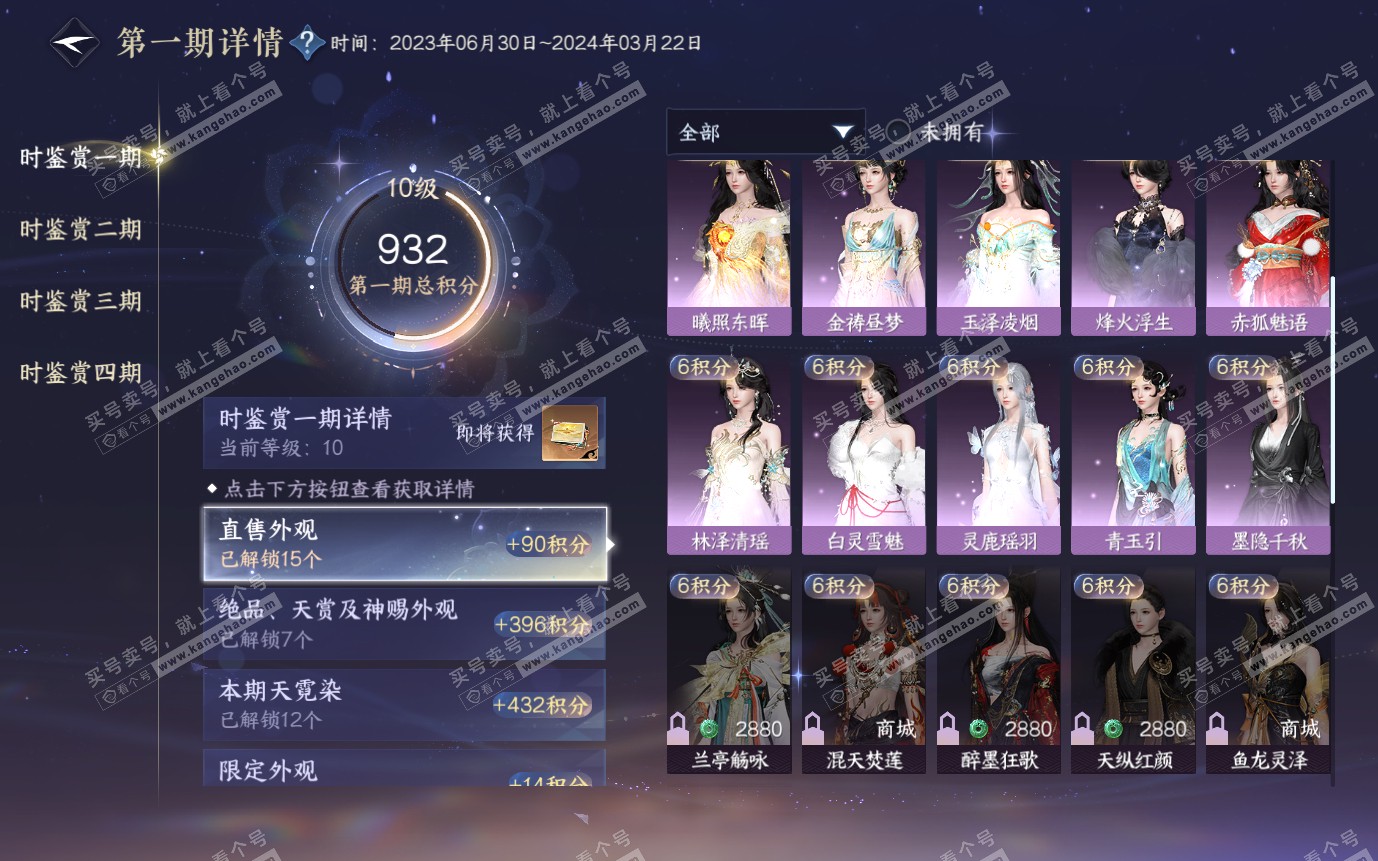 NSH321028逆水寒手游账号详情图34