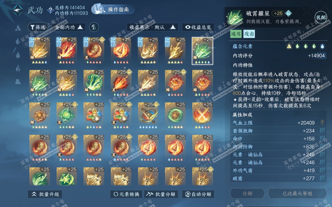 NSH321028逆水寒手游账号详情图47