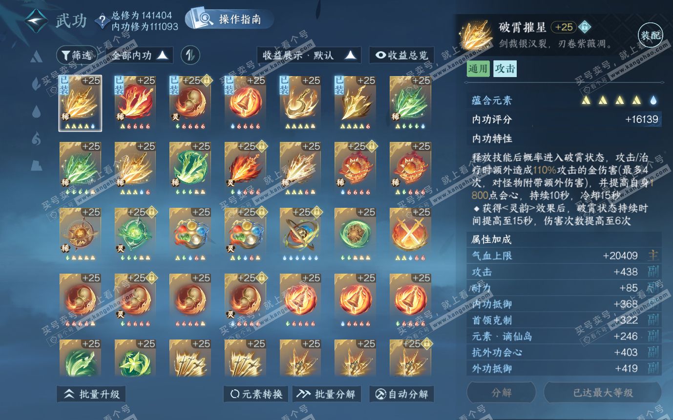 NSH321028逆水寒手游账号详情图42