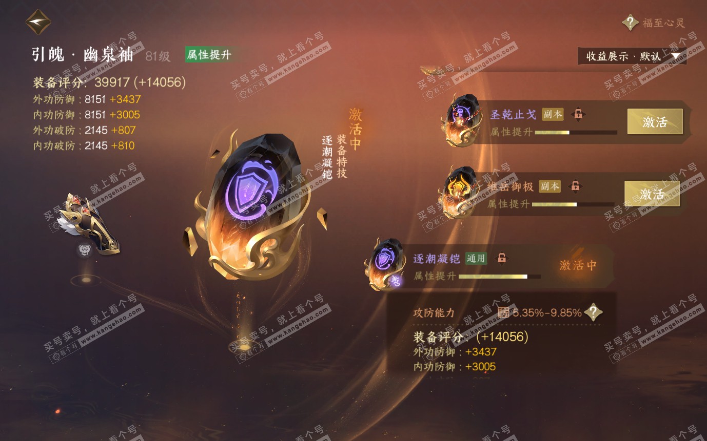 NSH321028逆水寒手游账号详情图50