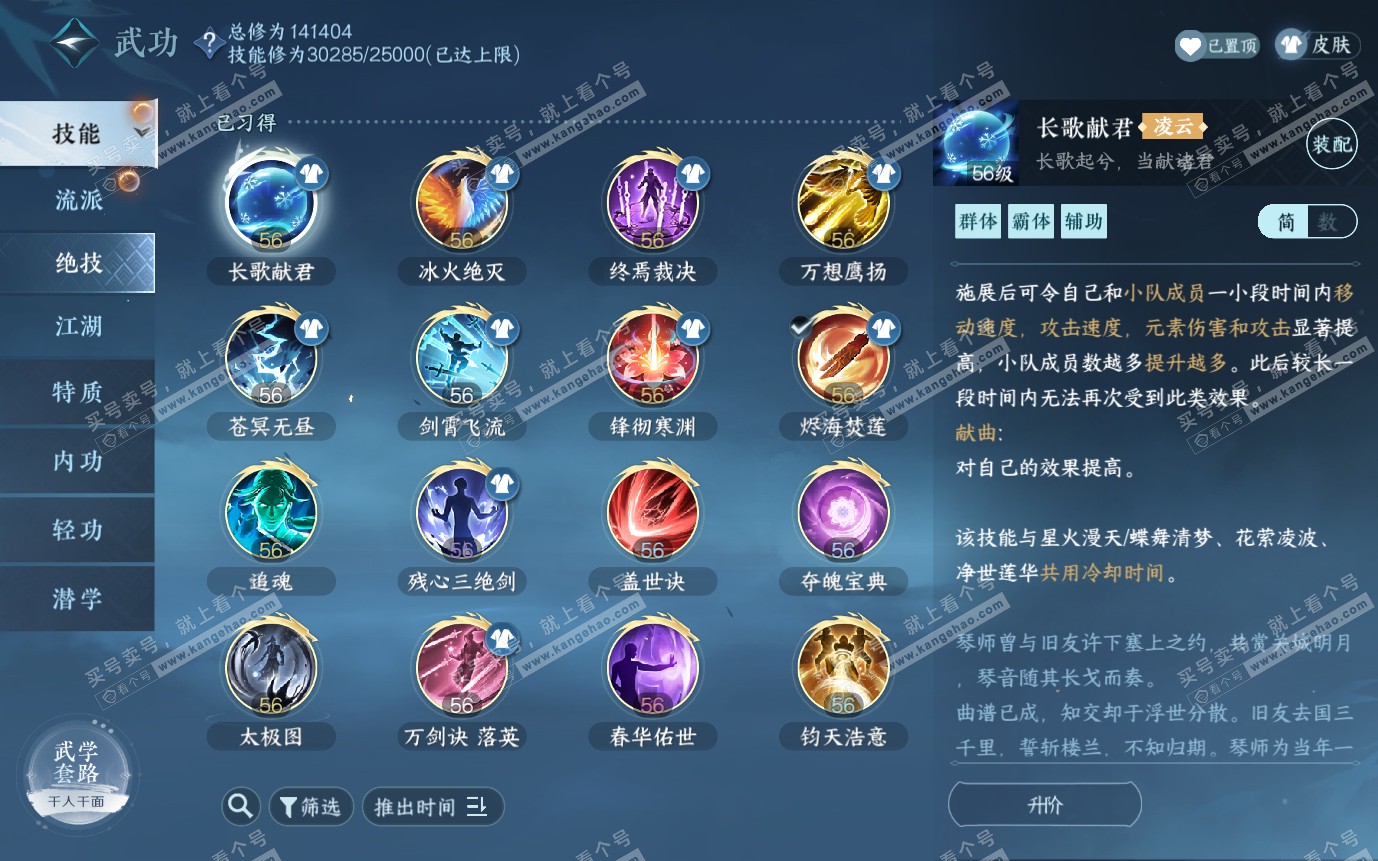 NSH321028逆水寒手游账号详情图40