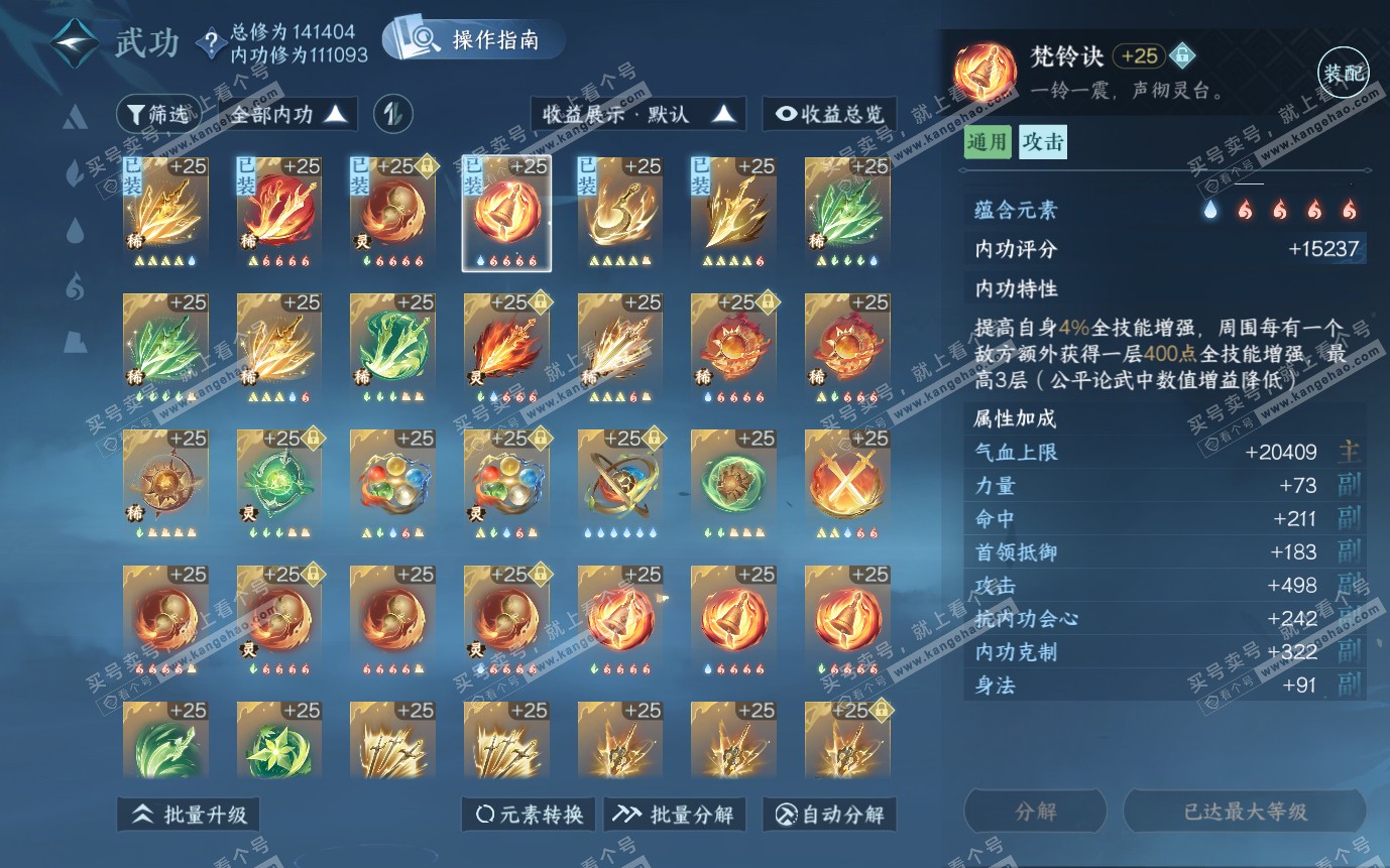 NSH321028逆水寒手游账号详情图45