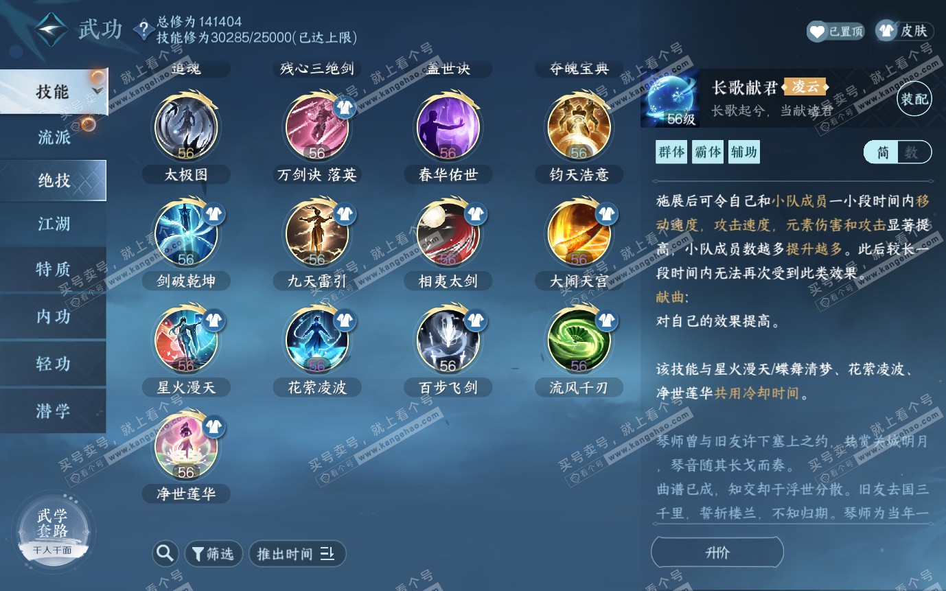 NSH321028逆水寒手游账号详情图41