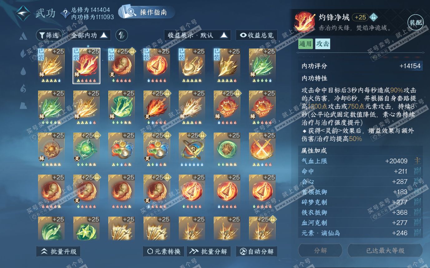 NSH321028逆水寒手游账号详情图43