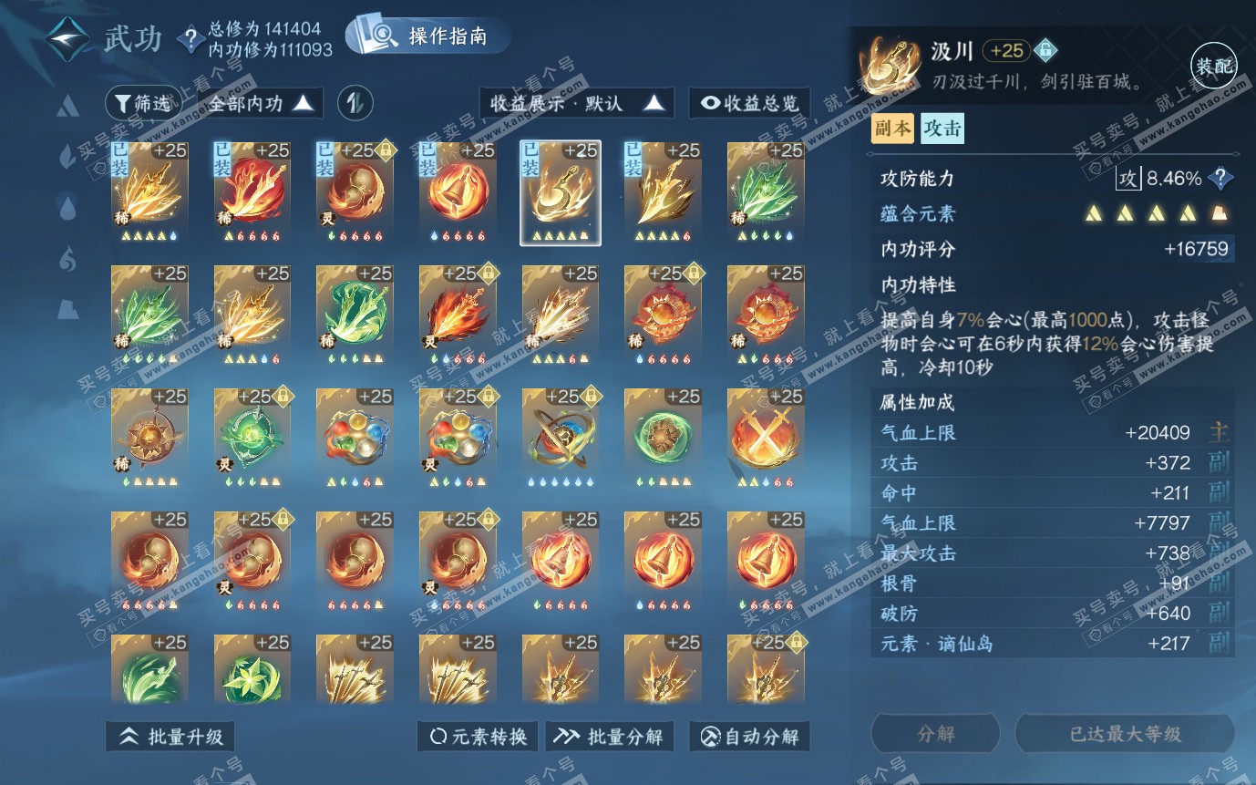 NSH321028逆水寒手游账号详情图46