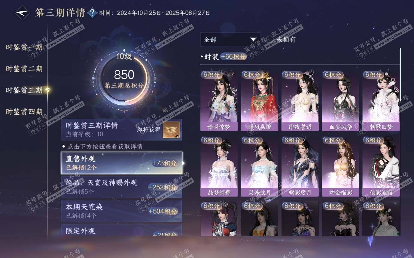 NSH321028逆水寒手游账号详情图37