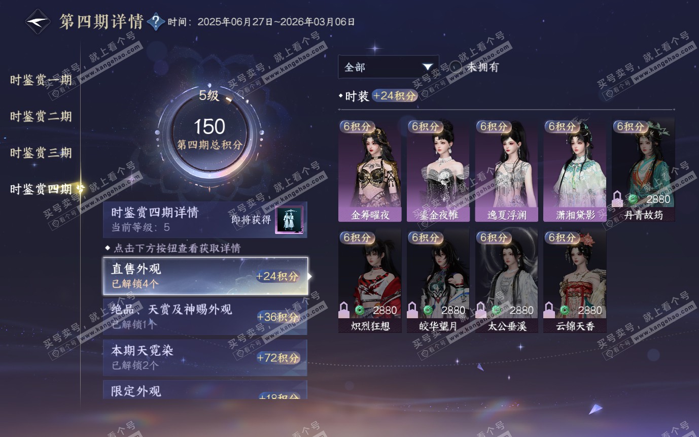 NSH321028逆水寒手游账号详情图39