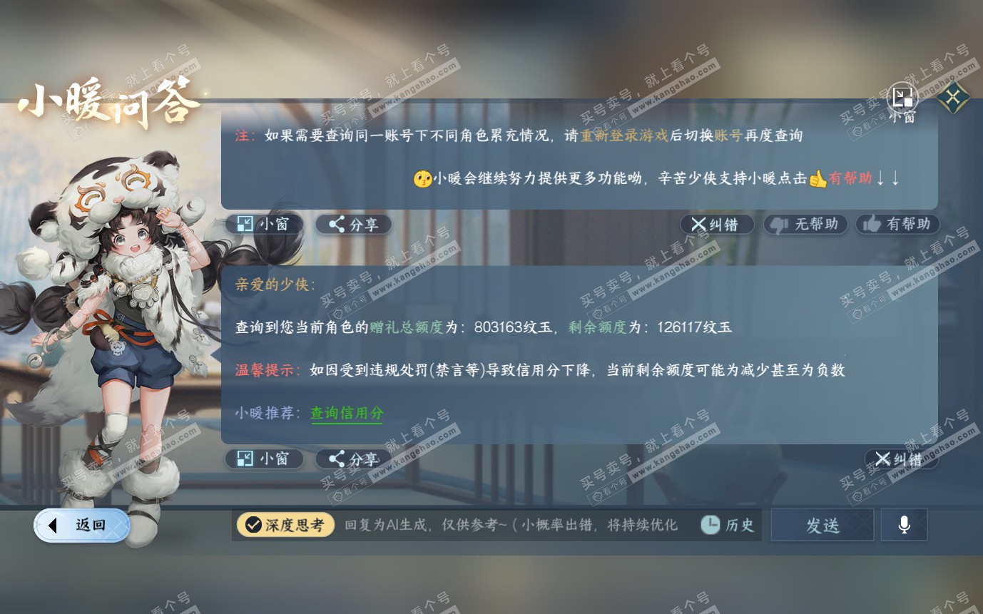 NSH321028逆水寒手游账号详情图60