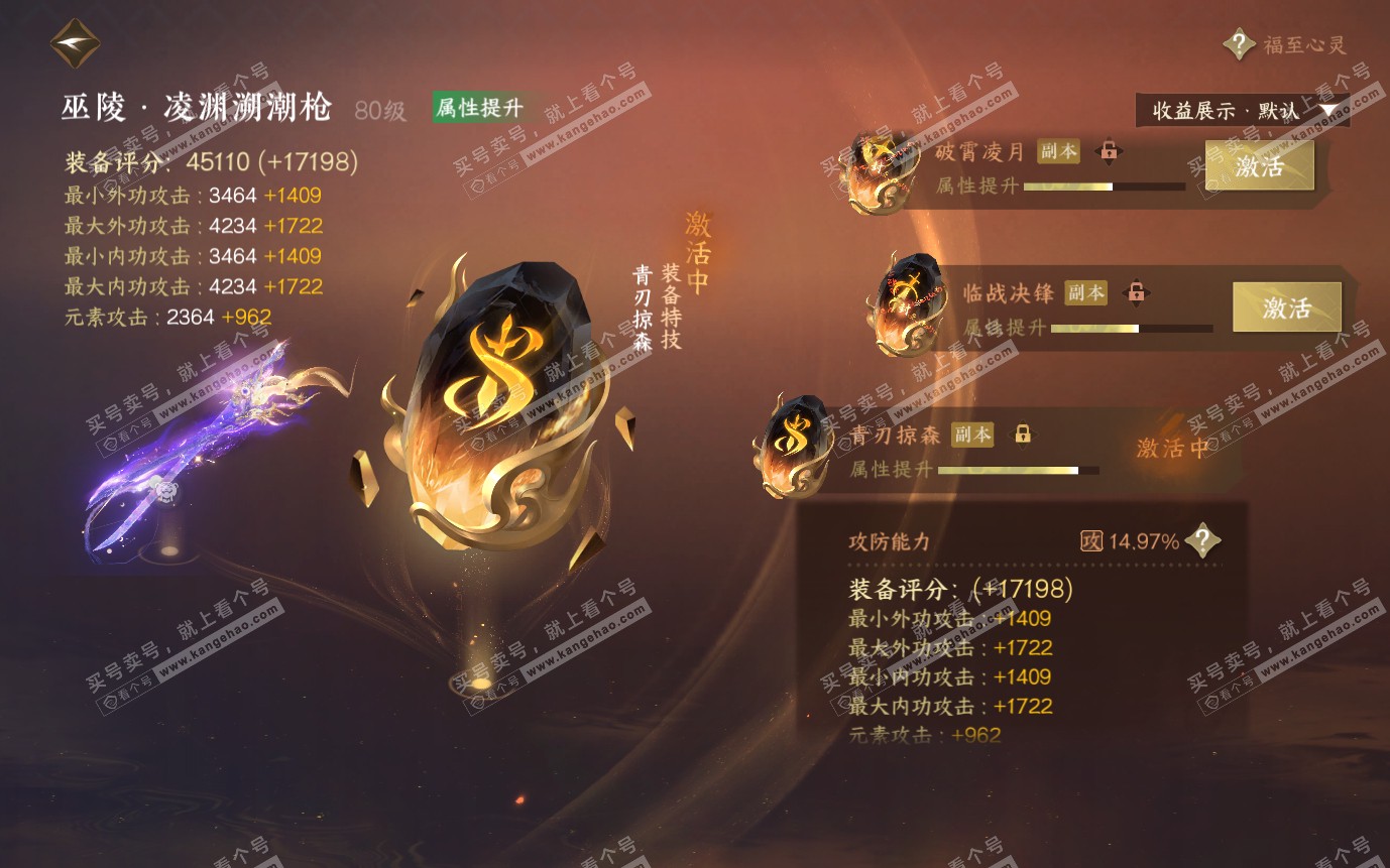 NSH321028逆水寒手游账号详情图49